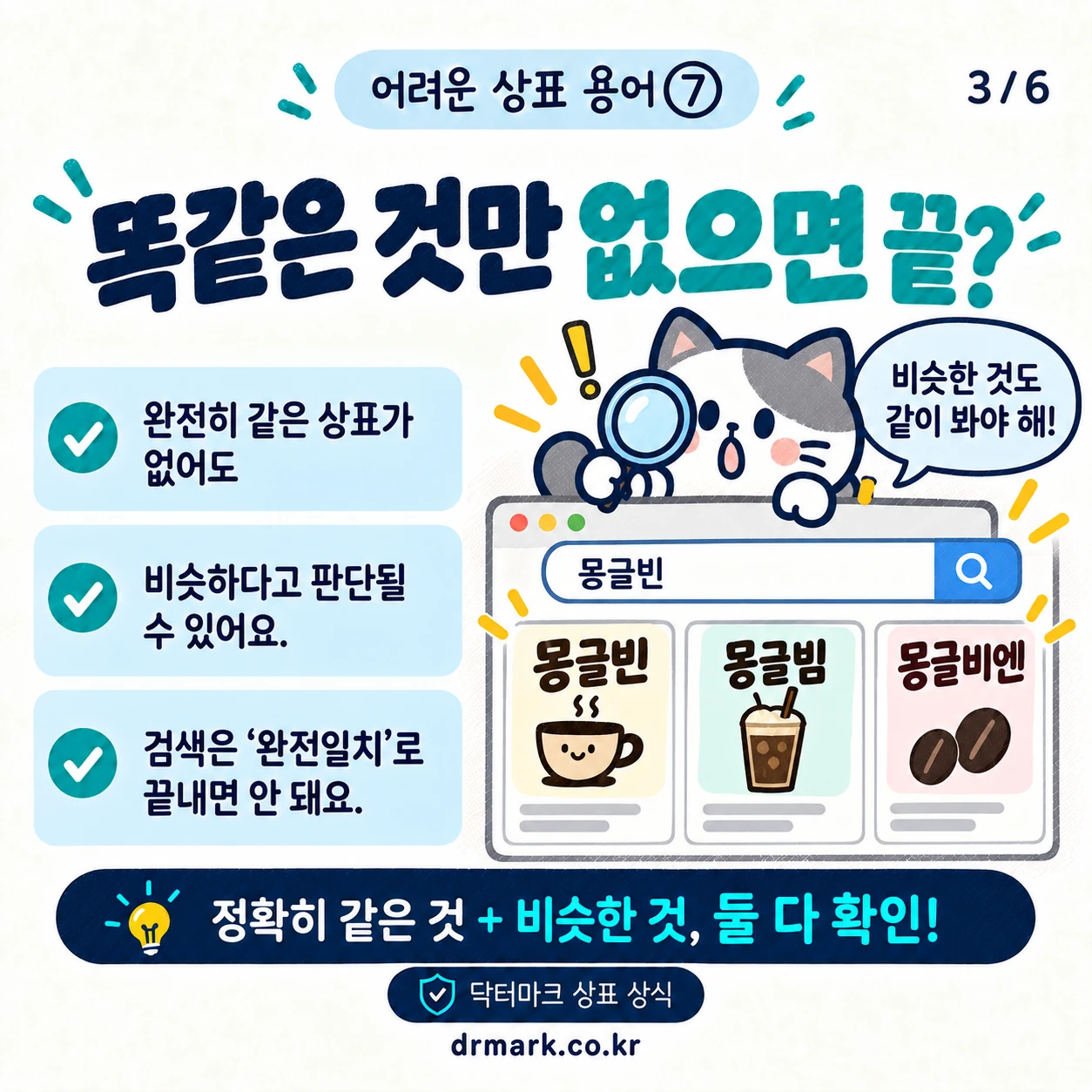 어려운 상표 용어 ⑦ '선행상표'가 뭐예요? — 카드 3/6