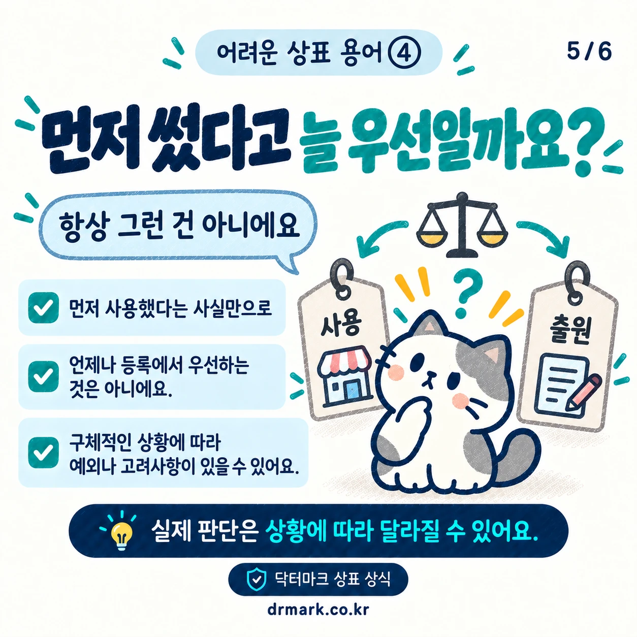 어려운 상표 용어 ④ '선출원'이 뭐예요? — 카드 5/6