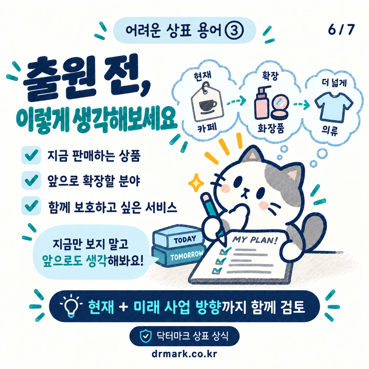 어려운 상표 용어 ③ '지정상품'이 뭐예요? — 카드 6/7