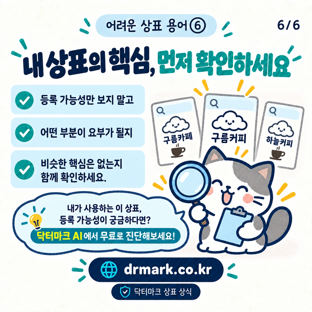 어려운 상표 용어 ⑥ '요부'가 뭐예요? — 카드 6/6