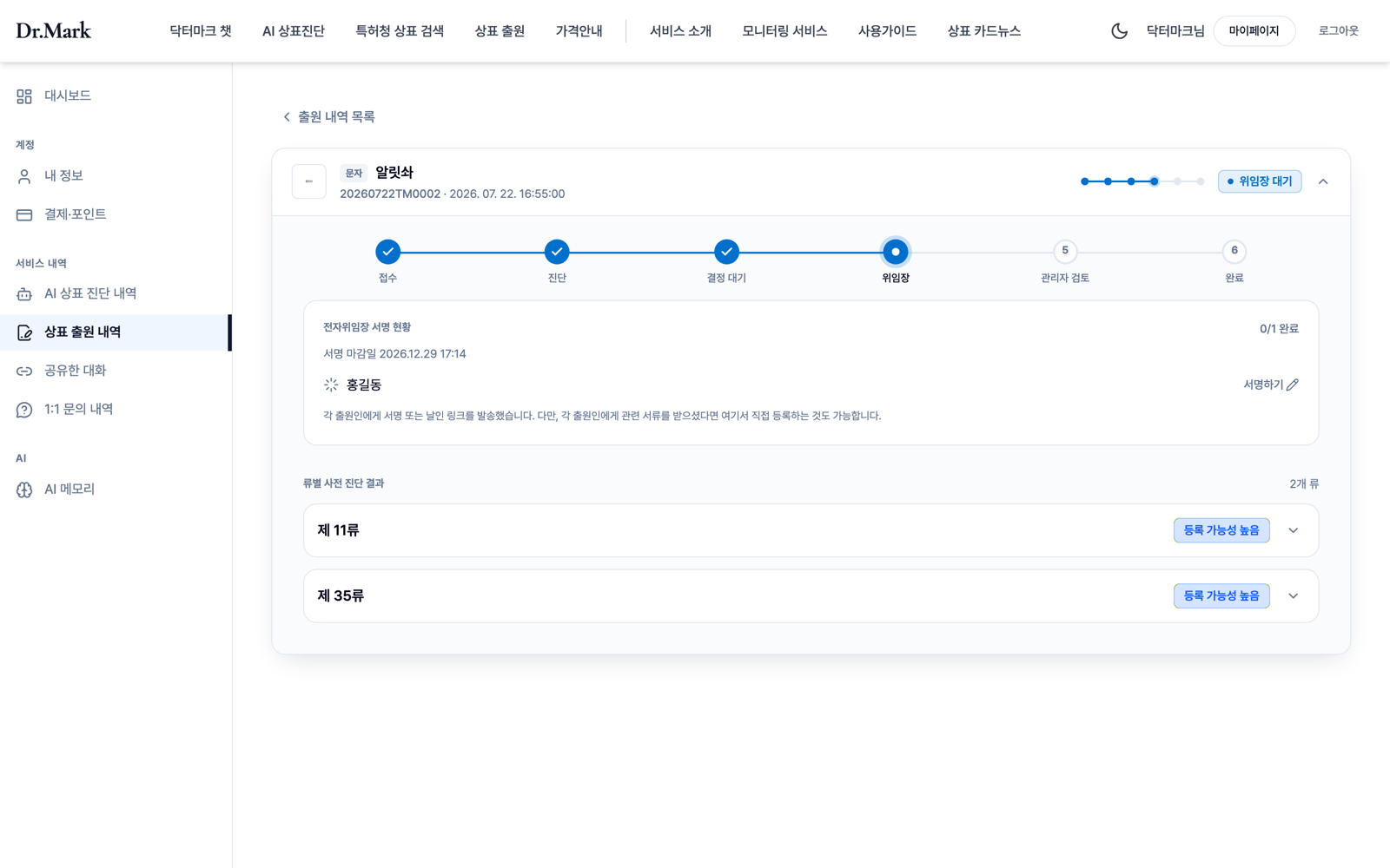 마이페이지 출원 진행 상황 화면